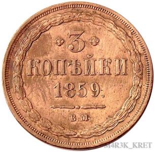 POLSKA ZABÓR ROSYJSKI 3 KOPIEJKI 1859 BM CUDO