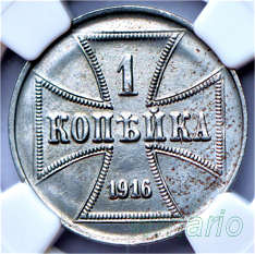 Okupacja Zaboru, 1 Kopiejka 1916 A, NGC MS64