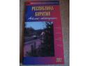 ROSJA - Buriacja atlas 2002